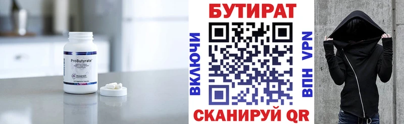 Бутират BDO  Купить  Ессентукская 